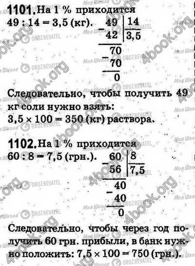ГДЗ Математика 5 клас сторінка 1101-1102